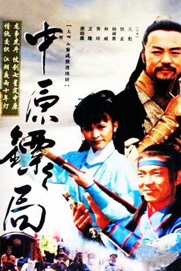 The Righteous Guards