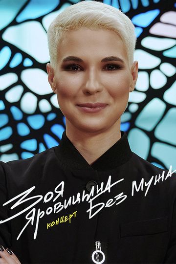 Zoya Yarovitsyna Without A Husband