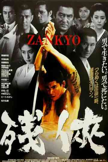 Zankyo Poster