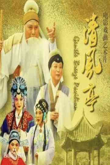 Gentle Breeze Pavilion Poster