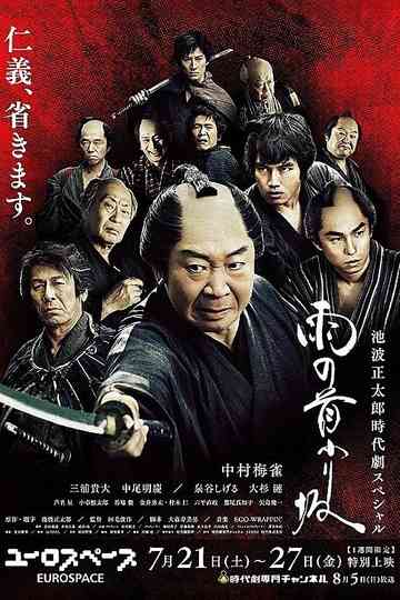 Neck Bowed in the Rain Poster