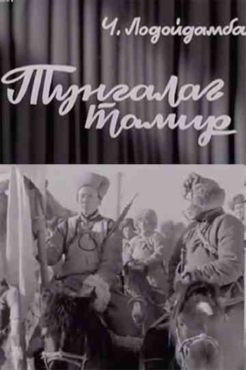 The Clear Tamir: Episode 1 Poster