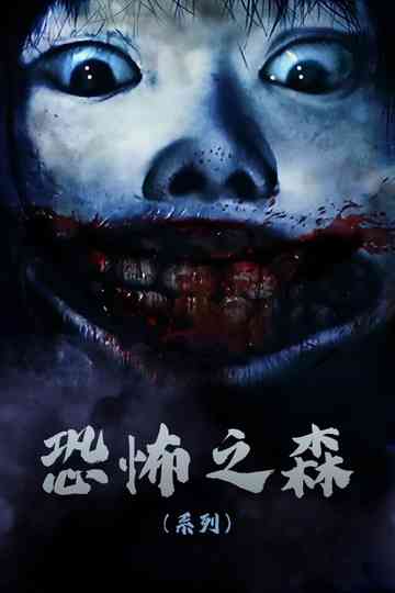 Death Forest Collection Poster