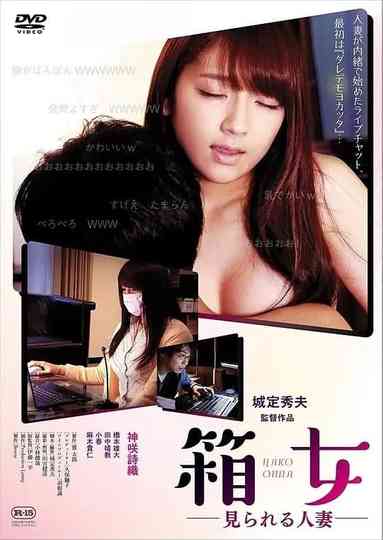 Woman in The Box: A Married Woman Being Watched Poster