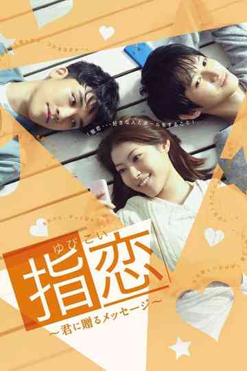 A Message Sent to You Poster