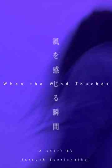 When the Wind Touches Poster