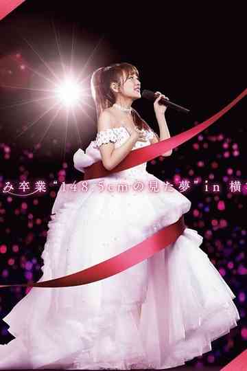 Shuku Takahashi Minami Graduation "148.5cm no Mita Yume" in Yokohama Stadium Poster
