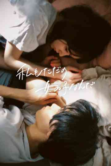 Im Just a Girl Poster