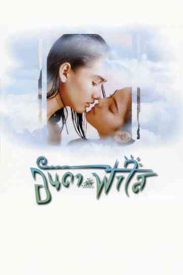Anda and Fahsai Poster