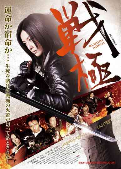 Sengoku: Bloody Agent Poster