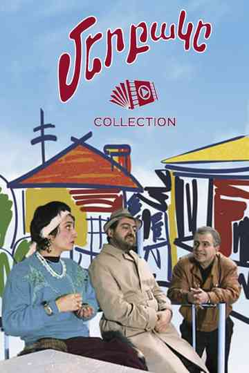 Our Yard (Collection) Poster