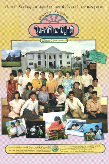 Relatives Poster