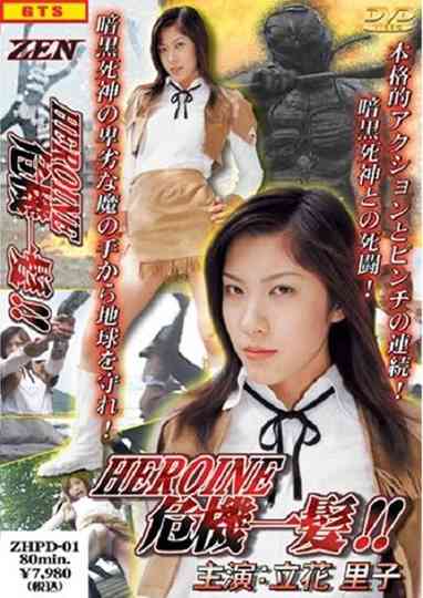 Heroine Kiki Ippatsu Galaxy Patrol Anika Poster