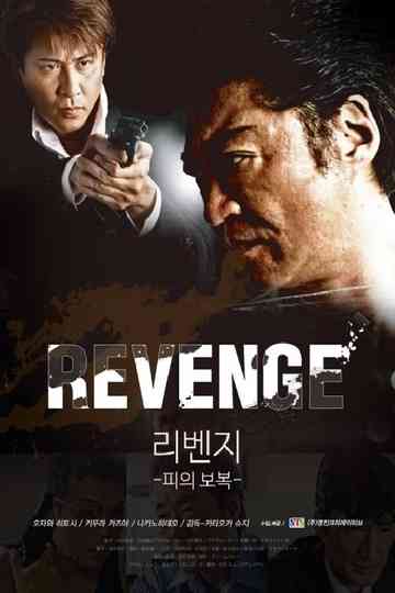 Revenge Poster