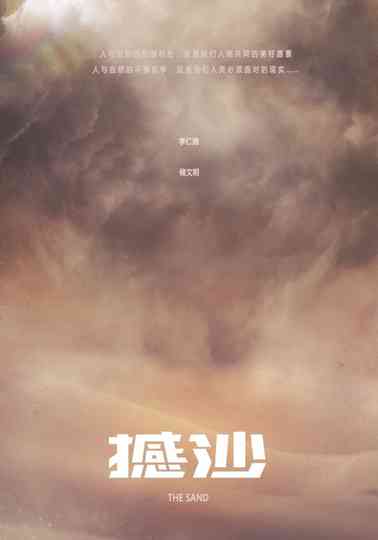 The Sand Poster