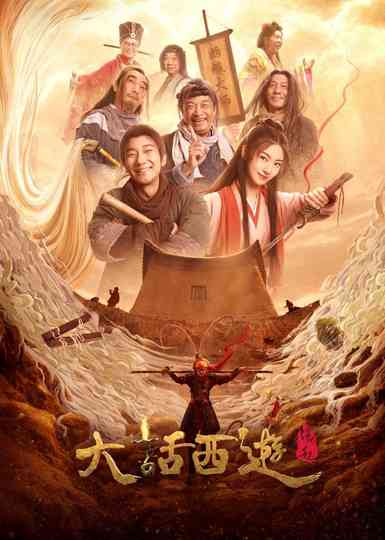 Chinese Odyssey: The Beginning Poster