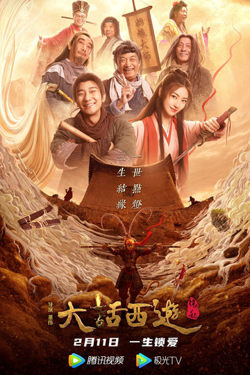 Chinese Odyssey The Beginning