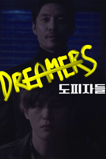 Dreamers Poster