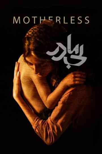 Motherless Poster