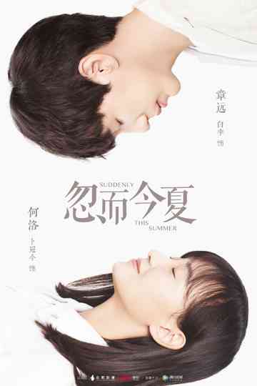 Suddenly This Summer poster
