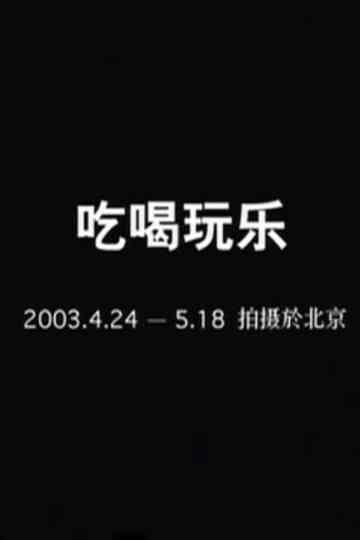 Eat, Drink and Be Merry Poster