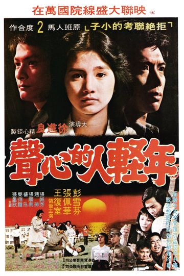 Young People's Desire