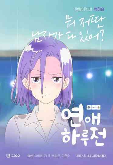 A Day Before Us poster