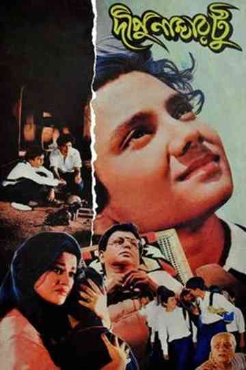 Dipu Number Two Poster