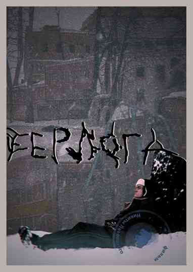 The Bear's Lair Poster