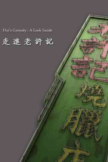 Huis Comedy A Look Back Featurette Poster