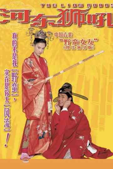 The Lion Roars Collection Poster