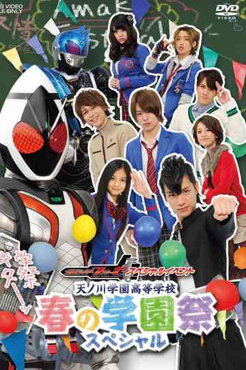 Kamen Rider Fourze Special Event Amanogawa High School Spring Festival Special Poster