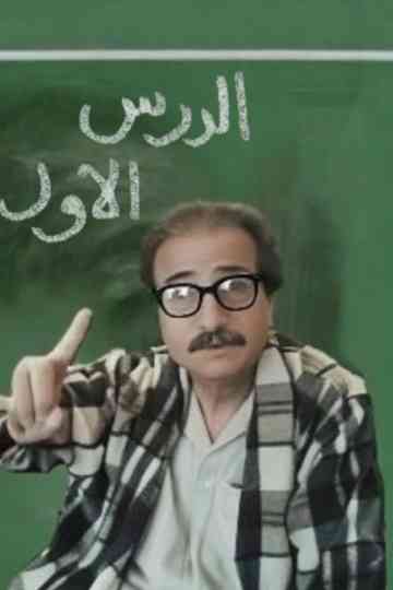 The first lesson Poster