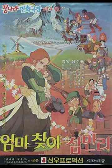 30000 Leagues in Search of Mother poster