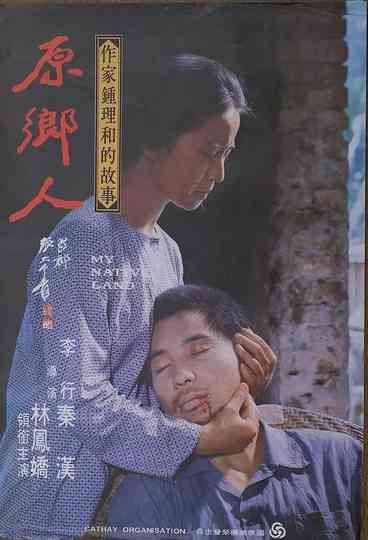 China My Native Land
