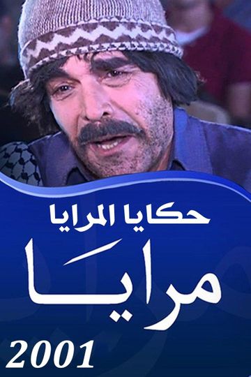 Maraya 2001 : Hakaya Al Maraya