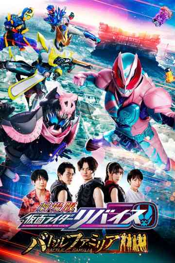 Kamen Rider Revice the Movie: Battle Familia Poster