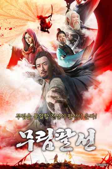 The Eight Fairies Poster