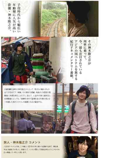 Kamiki Ryunosuke – 20 Year Old Travel Vietnam Railroad Poster