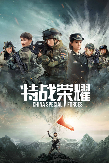 Glory of the Special Forces Poster