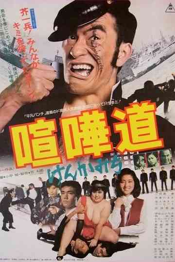 The Fighting Rascal Poster