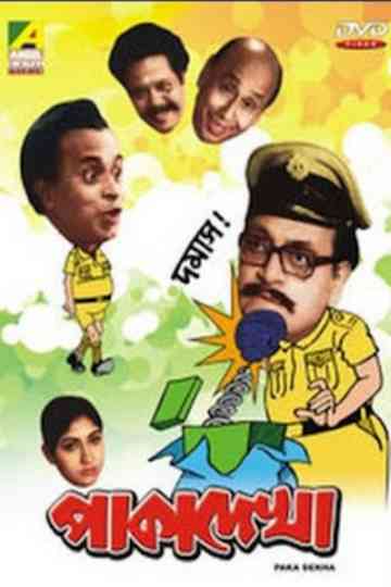 Paka Dekha Poster