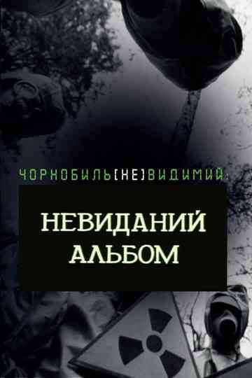 Unpublished Album Poster