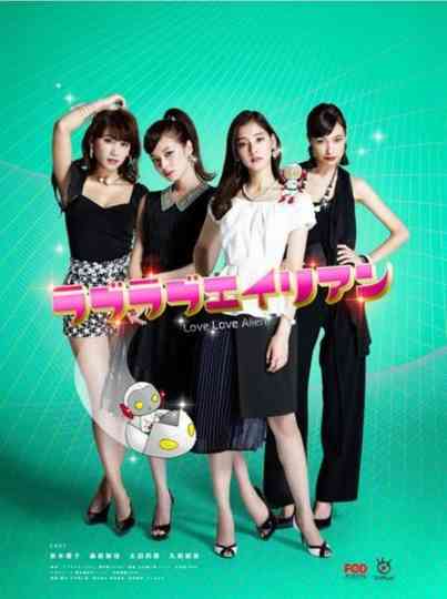 Love Love Alien Poster