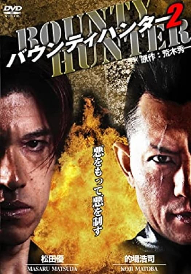 Bounty Hunter 2 Poster