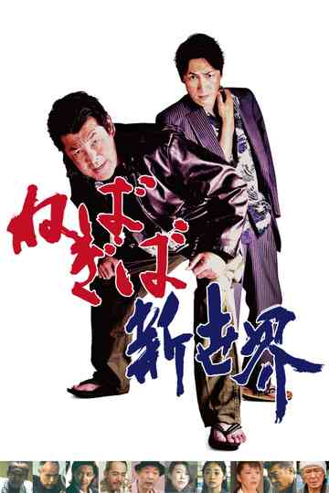 Nebagiba New World Poster