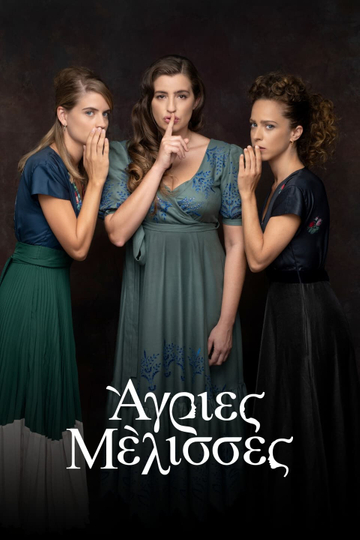 Agries Melisses Poster