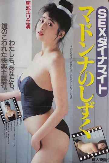 Sex dainamaito: Madonna no Shizuku Poster