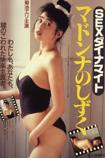 Sex dainamaito: Madonna no Shizuku Poster