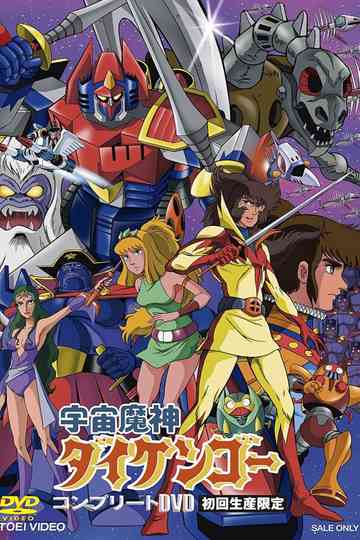 Daikengo the Guardian of Space Poster